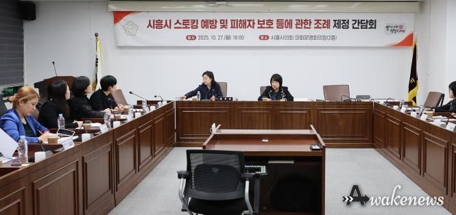시흥시의회, '시흥시 스토킹 예방 및 피해자 보호 등에 관한  조례' 제정 간담회 개최