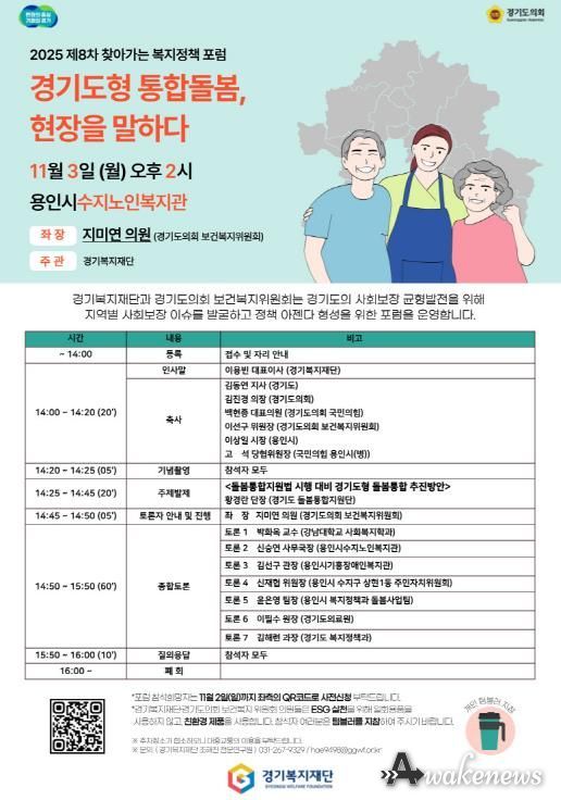경기도의회 지미연 의원, ‘통합돌봄의 길, 현장을 말하다’ 포럼 좌장 맡아