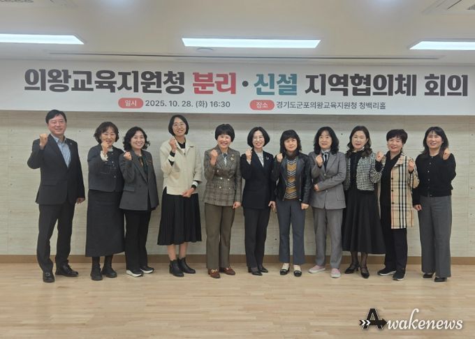 군포의왕교육지원청, 의왕교육지원청 분리ㆍ신설 추진을 위한 ‘지역협의체’ 회의 개최