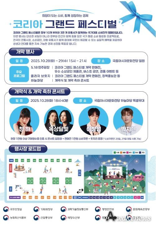 코리아 그랜드 페스티벌 개막행사 포스터