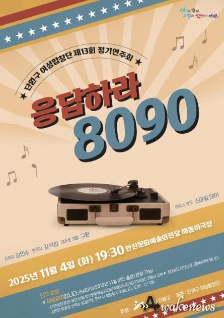 안산시 단원구여성합창단 정기연주회 디지털 홍보자료.