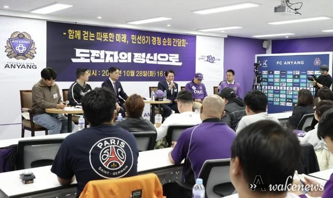 FC안양 순회간담회 사진1(2025년 10월 28일 오후 4시 안양종합운동장 FC안양 미디어실)
