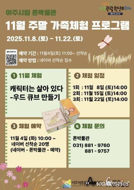 여주시립 폰박물관 11월 주말 가족 체험 프로그램