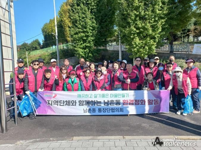 오산시 남촌동통장협의회, 깨끗한 마을 만들기 ‘환경정화활동’ 실시