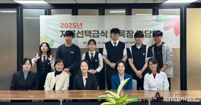 2025년 자율선택급식 교육장 정담회