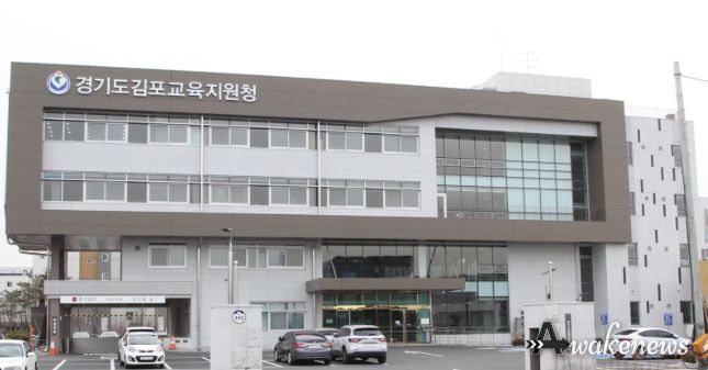 김포교육지원청