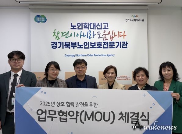 경기북부노인보호전문기관 장동현 관장(왼쪽 세 번째)과 여성긴급전화1366 경기북부센터 이현숙 센터장(왼쪽 네 번째)이 업무협약 후 기념 사진을 촬영하고 있다.