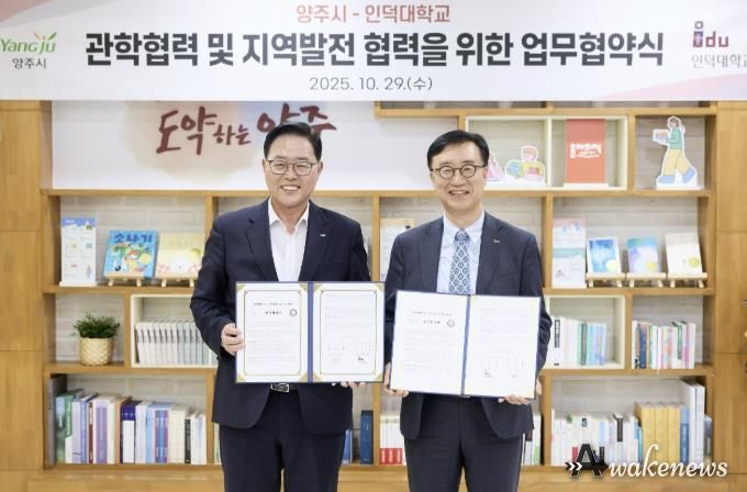 양주시-인덕대학교 관학협력 및 지역발전을 위한 업무협약 체결