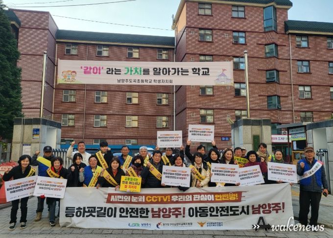 남양주시 와부읍, 지역사회가 함께하는 아동안전 캠페인 성료