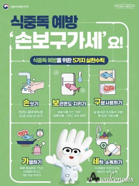 고양시 일산서구, 가을철 식중독 예방수칙 ‘손보구가세’안내