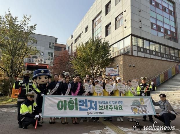 고양시 일산서구, ‘아이 먼저’ 교통안전 캠페인 종료