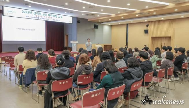 과천시 전직원 4대 폭력예방 교육 모습