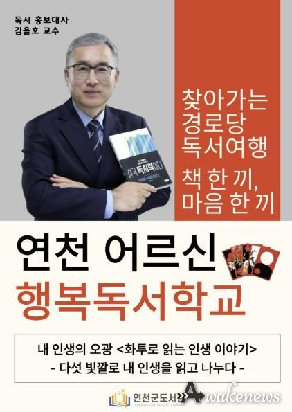 연천군, '책 한 끼, 마음 한 끼'로 어르신 찾아간다!
