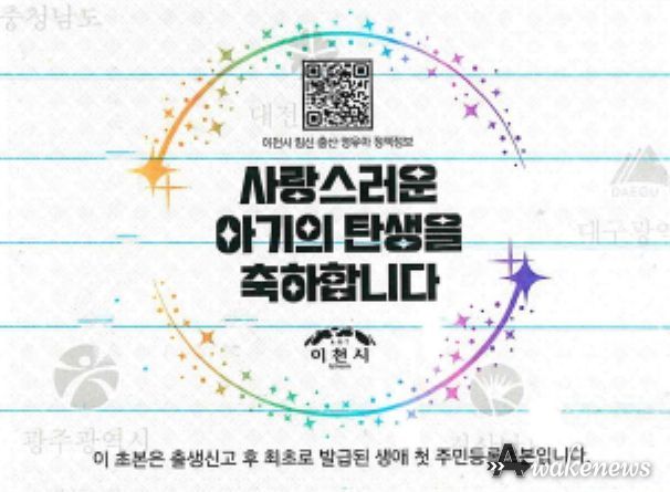 이천시, “아기의 탄생을 축하합니다!” 출생 축하 서비스 개시