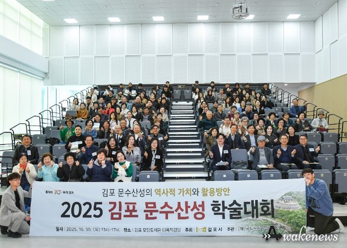 김포시가 30일 김포시 모담도서관에서 ‘김포 문수산성의 역사적 가치와 활용방안’을 주제로 학술대회를 개최했다.