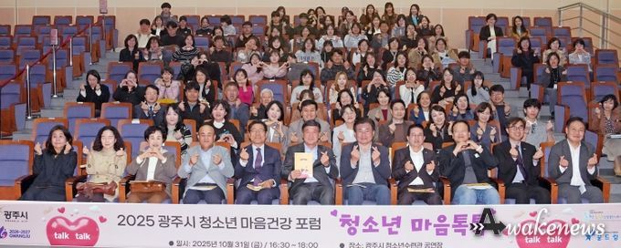광주시 청소년상담복지센터, ‘2025 청소년 마음건강 포럼’ 성료