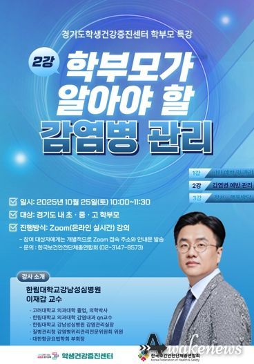 학생건강증진센터 학부모 대상 건강증진 특강 포스터