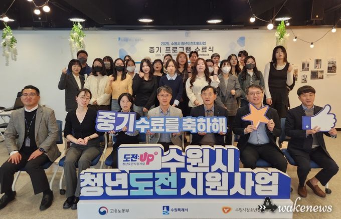수원시청년지원센터 수원시청소년청년재단, 청년도전지원사업 중기 수료식 개최