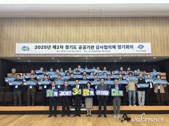 경기도 공공기관 감사협의체 2025년 제2차 정기회의