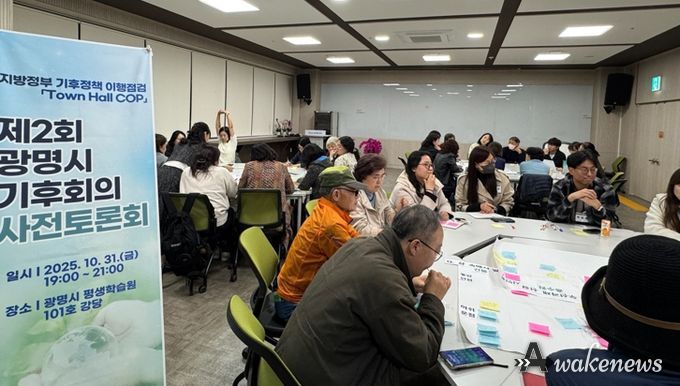 지난 10월 31일 광명시평생학습원에서 ‘제2회 광명시 기후회의(Town Hall COP)’의 시민 사전토론회가 진행 중이다.