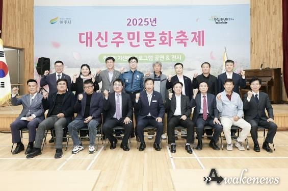 여주시 대신면 주민문화 축제 개최