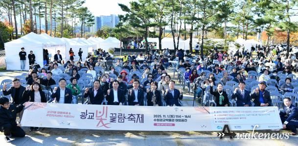 수원시 영통구 광교 빛끌림축제, 주민과 함께 한 빛과 화합의 축제 성료