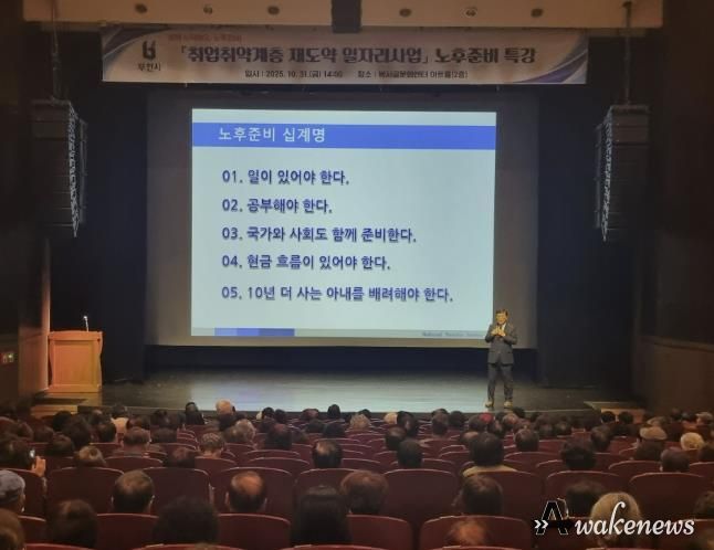 노후준비 특강 진행하는 모습