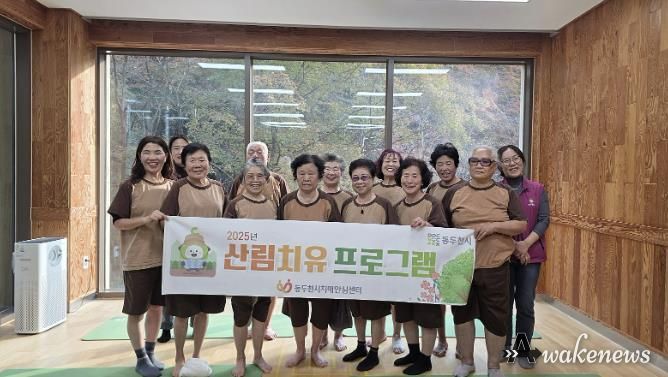 동두천시 치매안심센터, 치유의 숲에서 산림치유 프로그램 운영