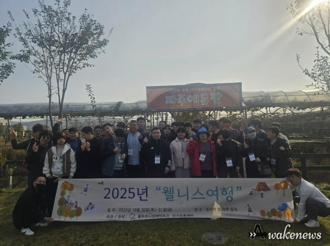 동두천시장애인주간·단기보호센터, 발달장애인과 가족 위한 ‘웰니스 여행’ 진행