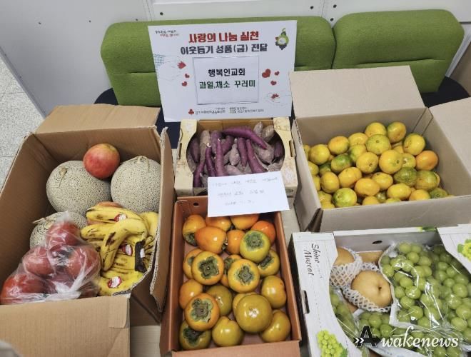 동두천시 행복인교회, 이웃사랑 실천 위한 과일·채소 꾸러미 기부