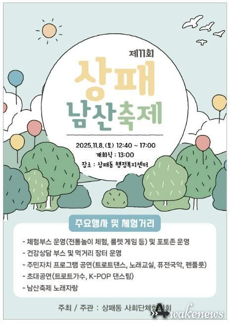 동두천시, 2025년 제11회 상패 남산축제 11월 8일 개최