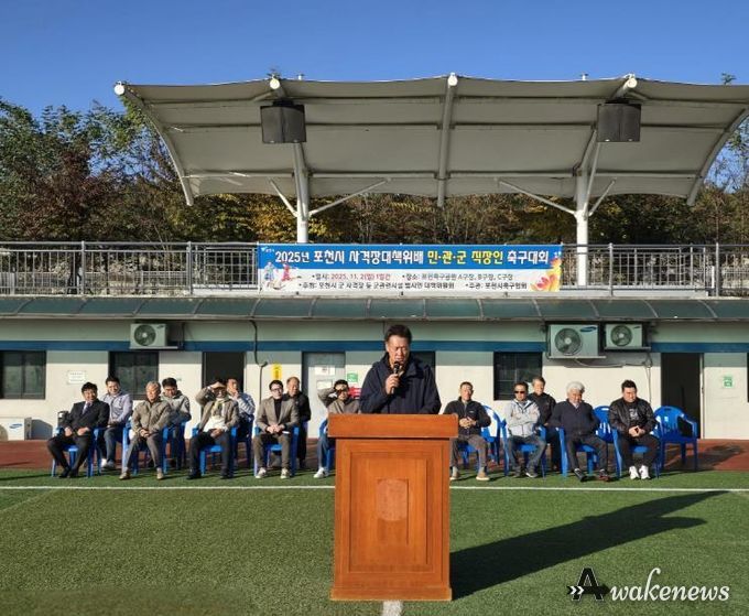 제2회 포천시 사격장대책위배 민·관·군 직장인 축구대회 개최