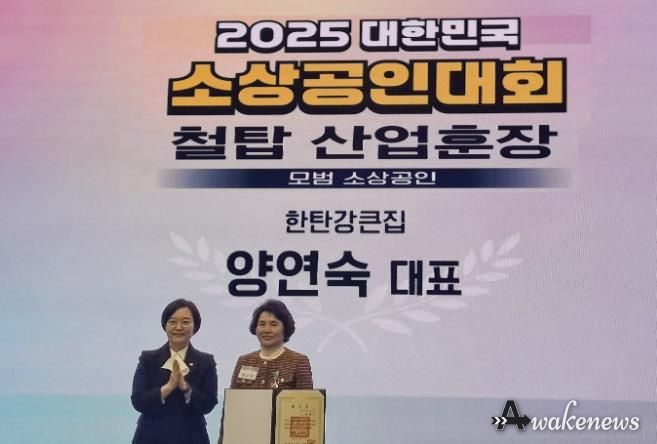 연천군 소상공인연합회 양연숙 회장, 소상공인 육성공로 철탑산업훈장 수상