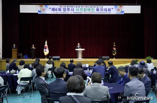 2025년 제6회 양주시 시각장애인 복지대회 성황리 개최