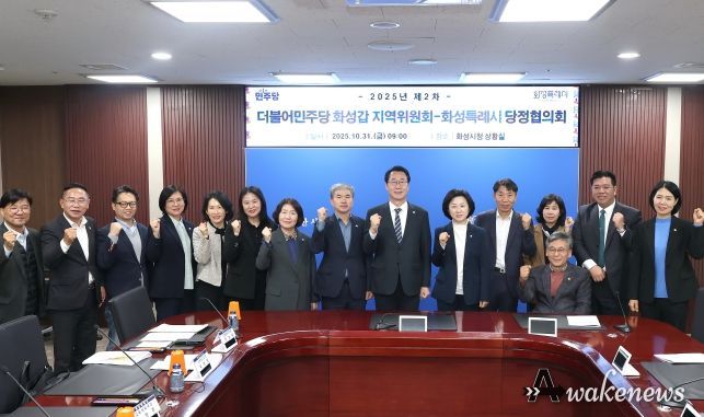 화성특례시 당정협의회