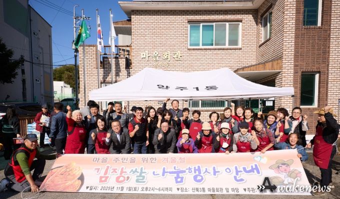 양주시 양주1동 산북3통 샘내마을, 주민과 함께하는 ‘사랑의 김장나눔행사’ 성황리 마쳐