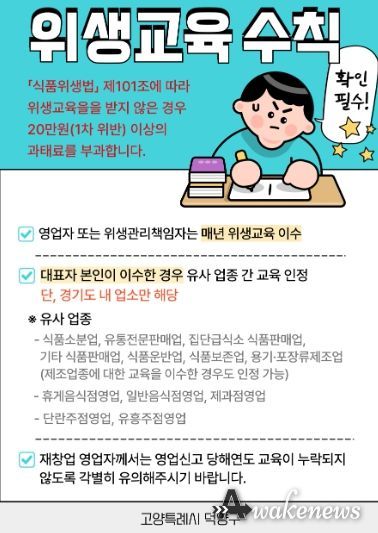 고양시 덕양구, 식품위생교육 집중 독려 기간 운영