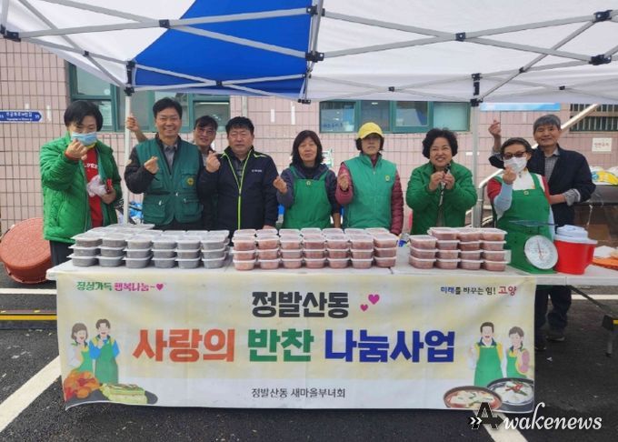 고양시 정발산동, ‘가을맞이 사랑의 반찬나눔’ 행사 개최