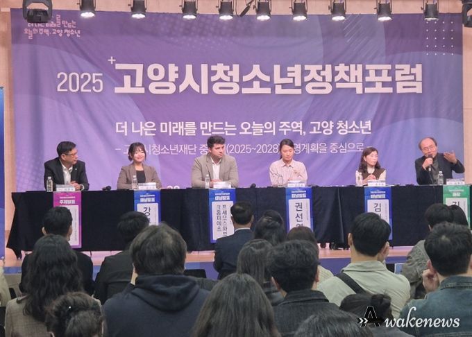 2025년 고양시 청소년정책포럼