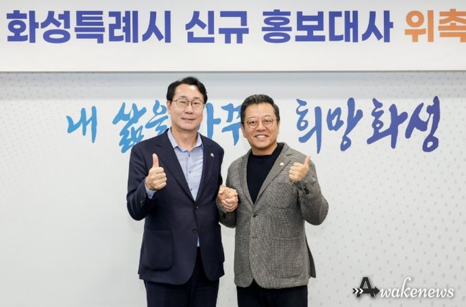 정명근 화성특례시장과 화성특례시 홍보대사로 위촉된 이기영 배우가 기념촬영을 하고 있다