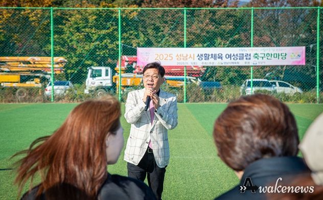 성남시의회,‘2025 성남시 생활체육 여성클럽 축구한마당’참석