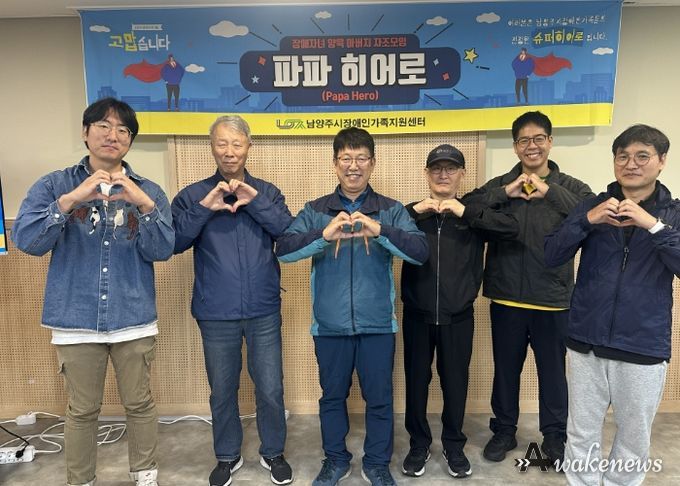 남양주시장애인가족지원센터, 발달장애 자녀 둔 아버지 자조모임 ‘파파히어로’ 운영