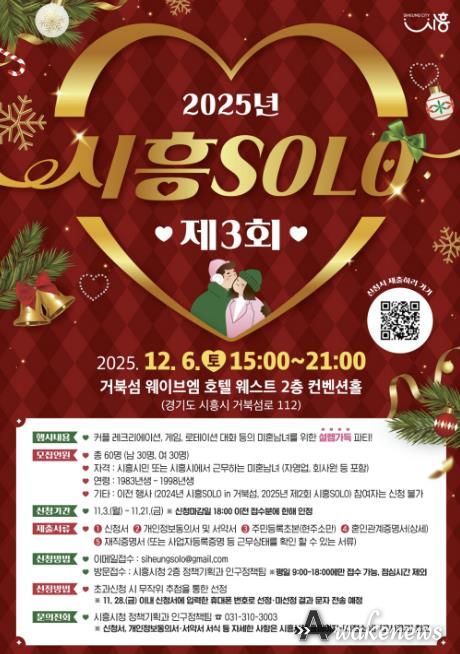 '제3회 시흥SOLO' 포스터
