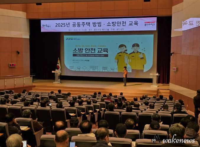 용인특례시는 공동주택 471곳 안전관리 책임자를 대상으로 방범·소방 교육을 실시했다