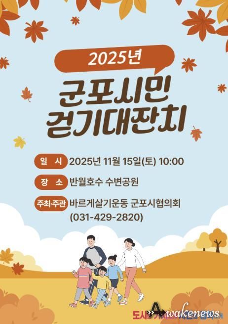 군포시민걷기대잔치