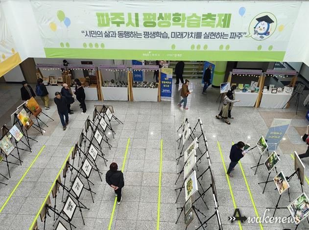 ‘파주시 평생학습축제’ 시민과 함께 성황리에 마무리