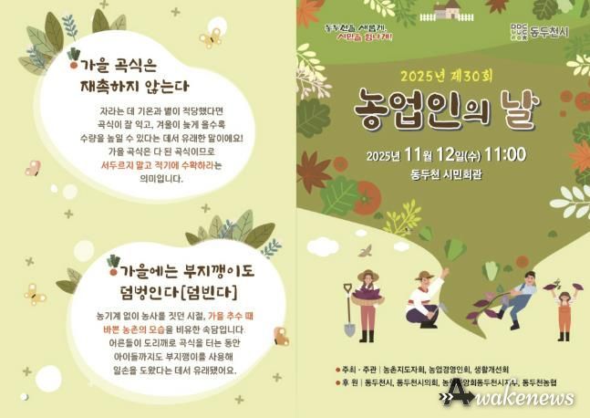 동두천시, 제30회 ‘농업인의 날’ 행사 11월 12일 개최