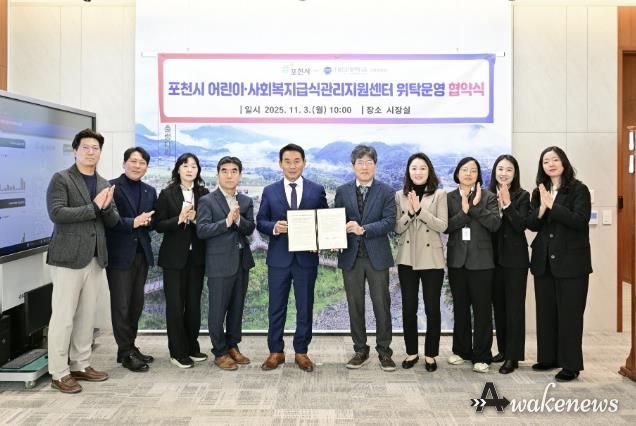 포천시, ‘어린이·사회복지급식관리지원센터 위탁운영’ 협약 체결