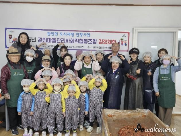 포천시 관인면, 1‧3세대가 함께한 김장체험으로 소통의 장 마련