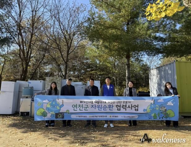 연천군시설관리공단, 자원순환 협력체계 구축으로 폐기물 저감 성과